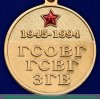 Медаль "Ветеран ГСВГ", Российская Федерация