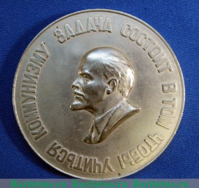 Медаль «50 лет ВЛКСМ (1918-1968). Задача состоит в том чтобы учиться коммунизму», СССР