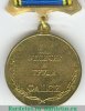 Медаль «За отличие в труде» ФАПСИ (упразднена) 2000 года, Российская Федерация