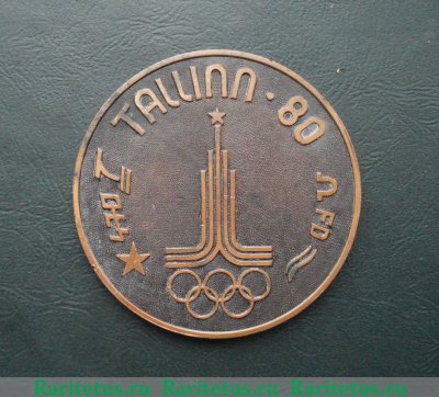 Настольная медаль «Олимпиада. Таллин - 80», СССР
