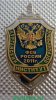 Знак «Курганский пограничный институт ФСБ России» 2011 года, Российская Федерация