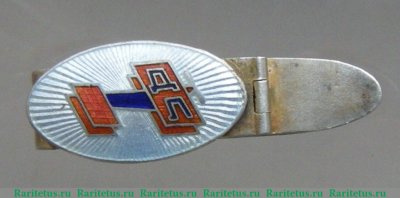 Заколка для галстука с эмблемой ДОБРОЛЕТа, знаки добровольных обществ и общественных организаций 1920 годов, СССР