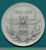 Медаль «60 лет Военной академии связи им. С.М. Буденного», СССР