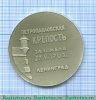 Настольная медаль «Петропавловская крепость. ленинград. Нарышкин Бастион» 1973 года, СССР