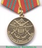 Медаль «За отличие в военной службе» ФАПСИ (упразднена) 1996-2003 годов, Российская Федерация