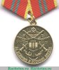 Медаль «За отличие в военной службе» ФАПСИ (упразднена) 1996-2003 годов, Российская Федерация