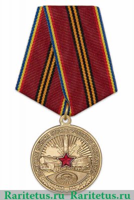 Медаль "Ветеран РВСН" ( Ракетные войска стратегического назначения ), Российская Федерация
