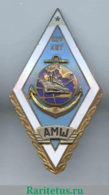 Знак «XXV лет Айнажской мореходной школе (АМШ)», СССР