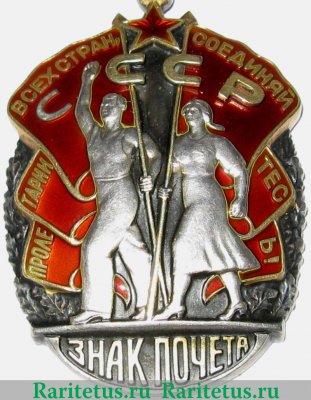 Орден «Знак Почёта» 1935-1991 годов, СССР