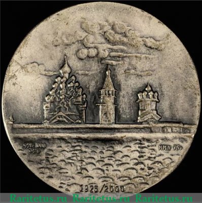 Медаль «К 260-летию основания города Кижи. 1714», СССР