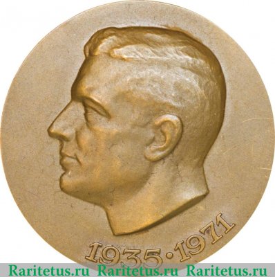 Настольная медаль «Соревнования по акробатике на приз летчика-космонавта СССР Волкова В.Н.» 1972 года, СССР