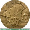 Настольная медаль «Чернобыль. 26.4.86» 1996 года, Российская Федерация