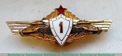 Знак "Классности танкиста" 1954 - 1961 годов, СССР