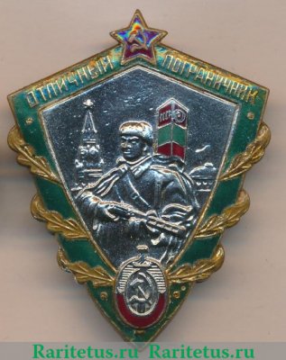 Знак «Отличный пограничник. Тип 1» 1953 - 1957 годов, СССР