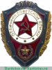Значок "Отличник советской армии" 1957- 1991 годов, СССР