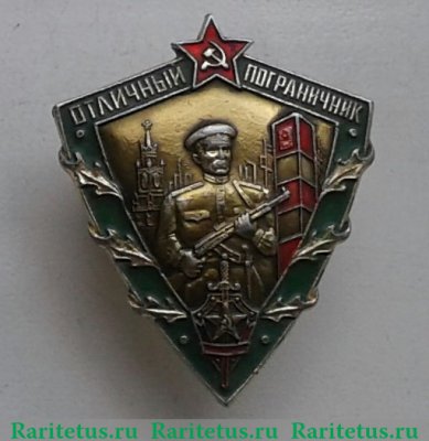 Знак «Отличный пограничник. Тип 2» 1964-1969 годов, СССР