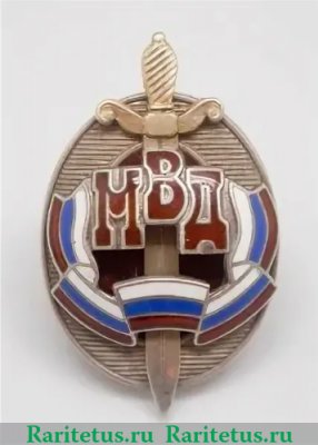 Знак «Почётный сотрудник МВД», Российская Федерация