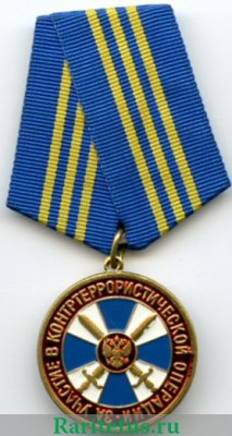 Медаль «За участие в контртеррористической операции», Российская Федерация