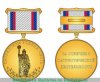 Памятная медаль «Патриот России» 2006 года, Российская Федерация