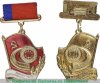Медаль «Минавтотранс РСФСР. Почетный автотранспортник» 1981 - 1990 годов, СССР