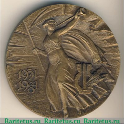 Медаль «Союз писателей СССР (1934-1984)», СССР