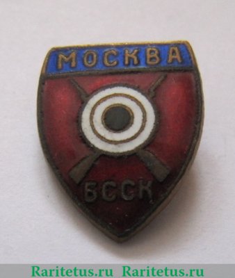 Знак "БССК Москва", СССР