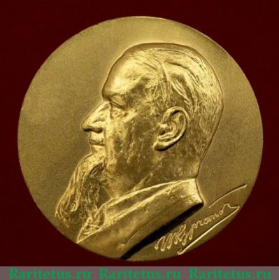Медаль «К 60-летию со дня рождения И.В. Курчатова», СССР