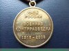 Медаль "90 лет военной контрразведки" 2008 года, Российская Федерация
