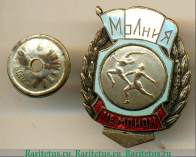 Знак "Чемпион ДСО «Молния». Спортивные танцы. 1953 года, СССР