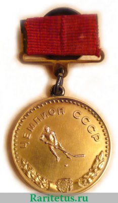 Большая золотая медаль чемпиона СССР Хоккей, спортивные знаки и жетоны 1954-1958 годов, СССР