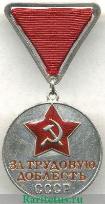 Медаль "За трудовую доблесть", СССР