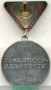 Медаль "За трудовую доблесть", СССР