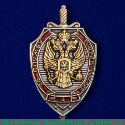 Нагрудный знак "За службу в контрразведке", Российская Федерация
