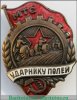 Знак "МТС" (Машино-тракторная станция) 1924-1953 годов, СССР