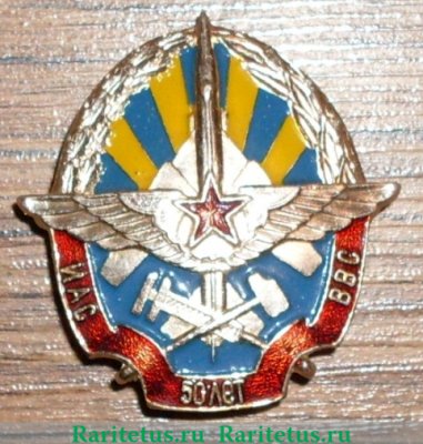 Знак Инженерно-авиационной службе ВВС СССР 50 ЛЕТ 1966 года, Российская Федерация