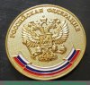 Медаль "За особые успехи в обучении" 2014 года, Российская Федерация
