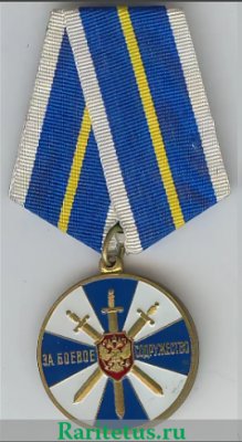Медаль Федеральной службы безопасности РФ «За боевое содружество», Российская Федерация