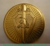 Медаль «70 лет уголовному розыску МВД БССР. 1918-1988», СССР
