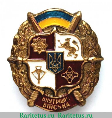 Знак "Внутренние войска" 2000 - 2014 годов, Украина
