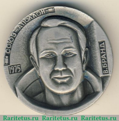 Настольная медаль «Союз-Аполлон. Вэнс Дево Бранд» 1975 года, СССР