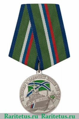 Медаль «За службу в береговой охране ПС ФСБ России», Российская Федерация
