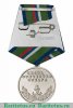 Медаль «За службу в береговой охране ПС ФСБ России», Российская Федерация