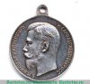 Медаль "За усердие. Николай II", Российская Империя