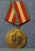 Медаль «70 лет Вооруженных Сил СССР» 1988 года, СССР