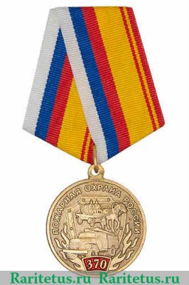 Медаль «370 лет пожарной охране России» 2019 года, Российская Федерация