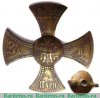 Знак "Ополченский крест". Николай I, Российская Империя