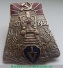 Наградной знак в честь пуска Туркестано-Сибирской железнодорожной магистрали «Турксиб» 1930 года, СССР