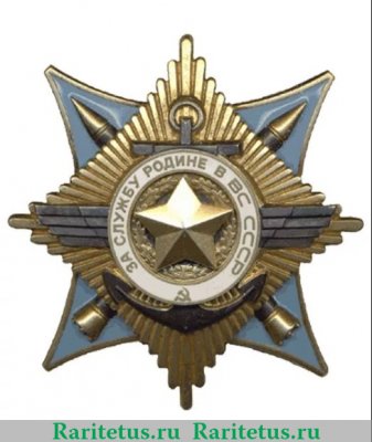Орден "За Службу Родине в Вооруженных Силах СССР" 1974 года, СССР