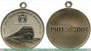 Медаль " 100 лет Транссибирской магистрали" 2001 года, Российская Федерация