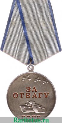 Медаль «За отвагу», СССР